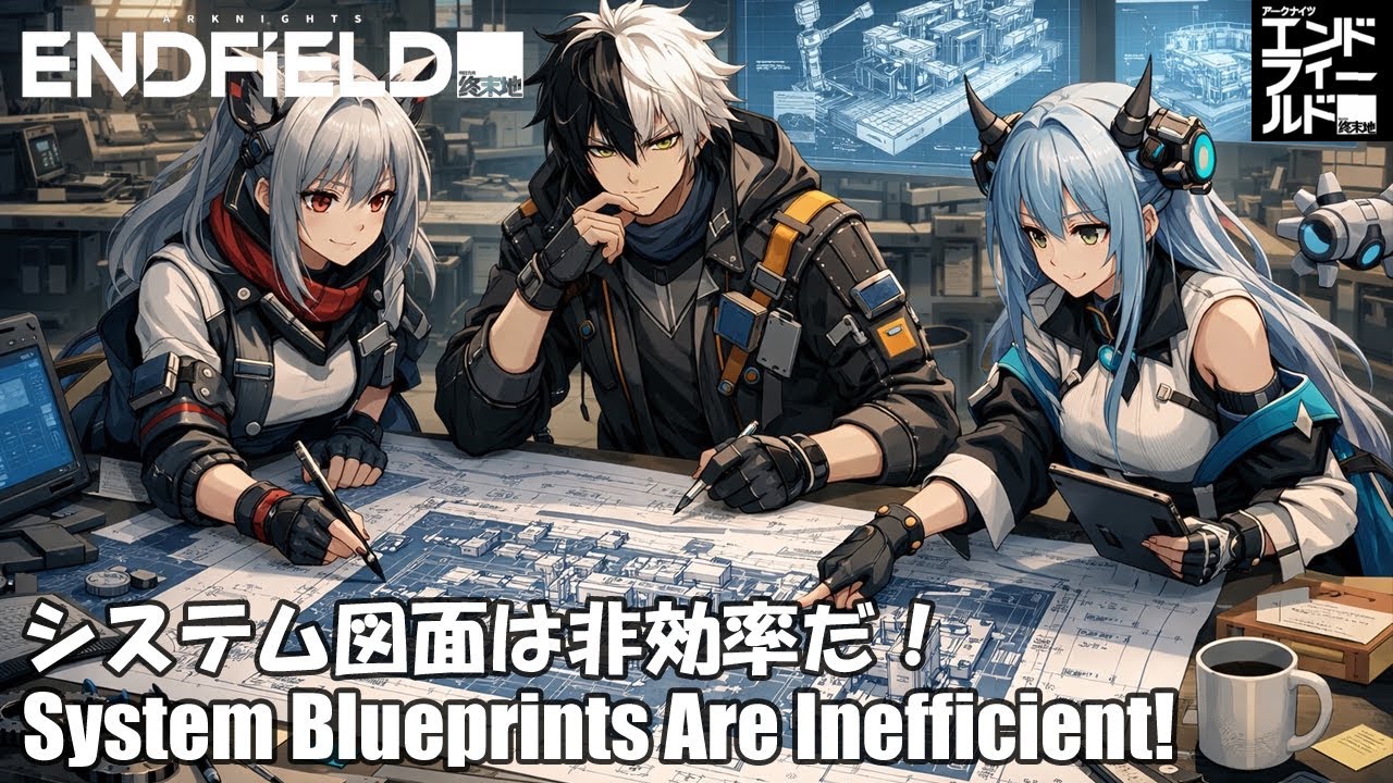 【Arknights:Endfield】System Blueprints Are Inefficient!【アークナイツ:エンドフィールド】