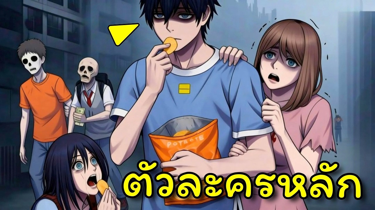ทั้งชั้นเรียนถูกย้ายไปยังเมืองว่างเปล่าที่หมอกเปลี่ยนคุณเป็นโครงกระดูก | อ่านมังงะ