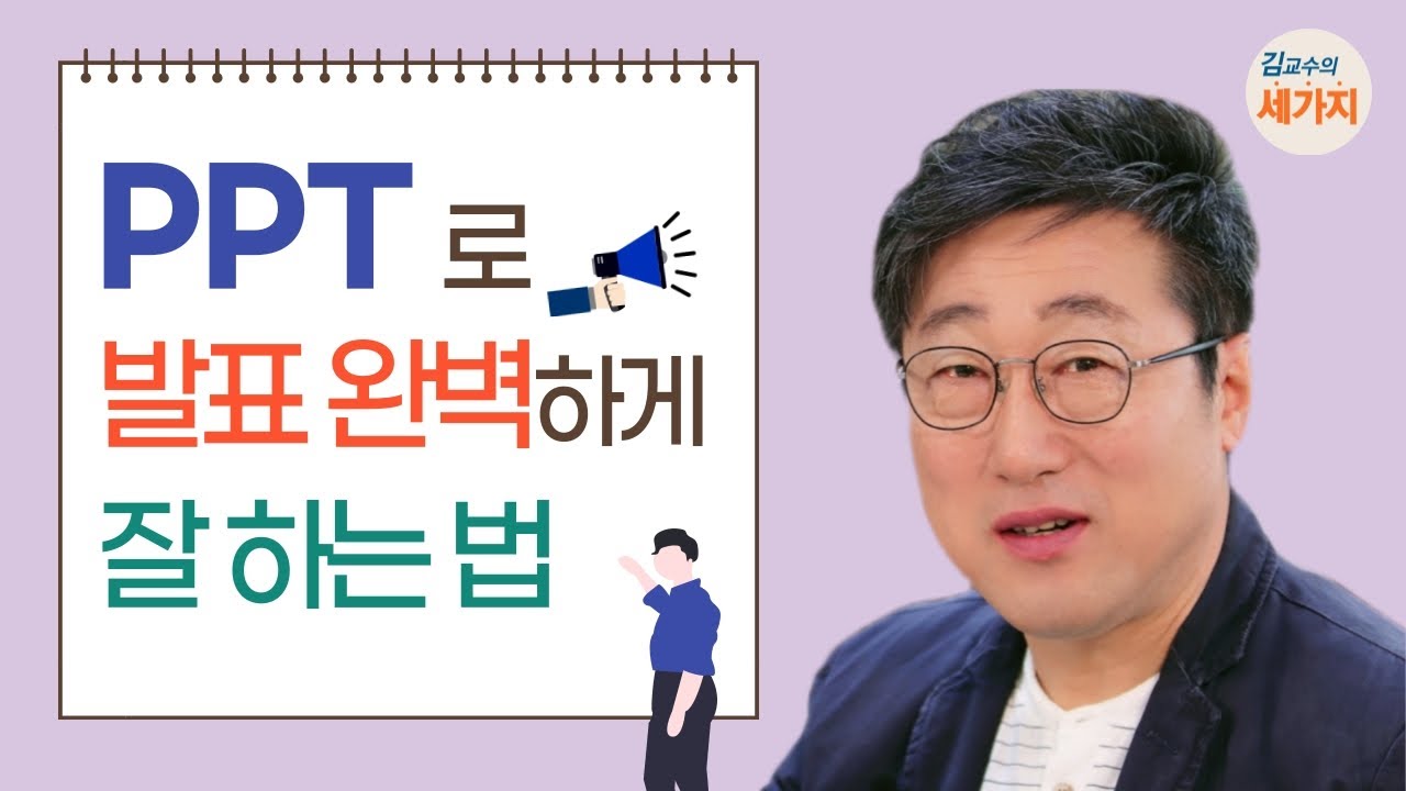 ppt로 발표 잘 하는 법 - 보지 않고 하기, 사랑 주기, 리듬 타기(Feat. 발표, 프레젠테이션 잘하는 법.클래씨 ClassyTV)
