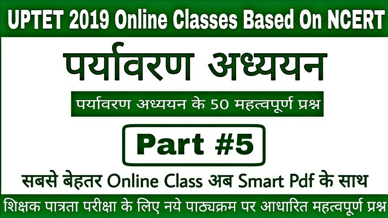 Uptet 2019 | Uptet Environment Notes | Uptet Evs Notes | Uptet Evs Important Questions Part 5 |