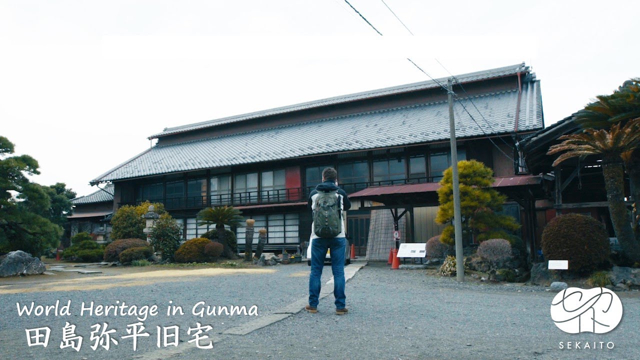 世界遺産「富岡製糸場と絹産業遺産群」プロモーションムービー　～田島弥平旧宅～｜文化振興課｜群馬県
