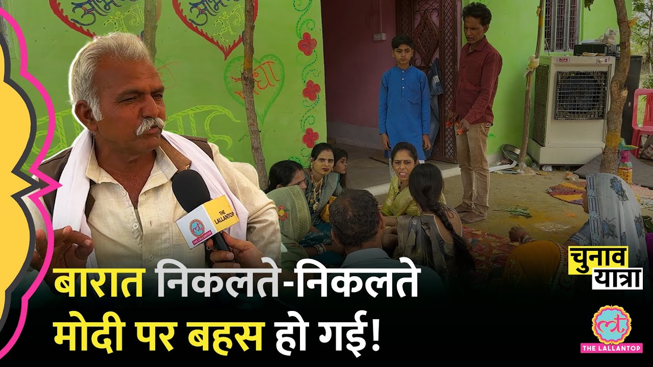 Bhopal के ग्रामीण इलाके की शादी में लोगों ने Modi, Shivraj, Rahul पर मन की सारी बातें कह दी |