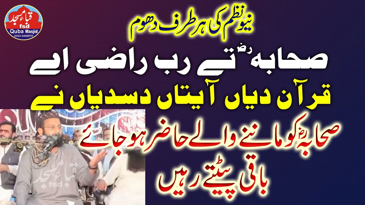 sahaba ki azmat pr new nazam 2022 | Qari bilal moaz | Lal masjid pasrur conference 2022|Quba masjid