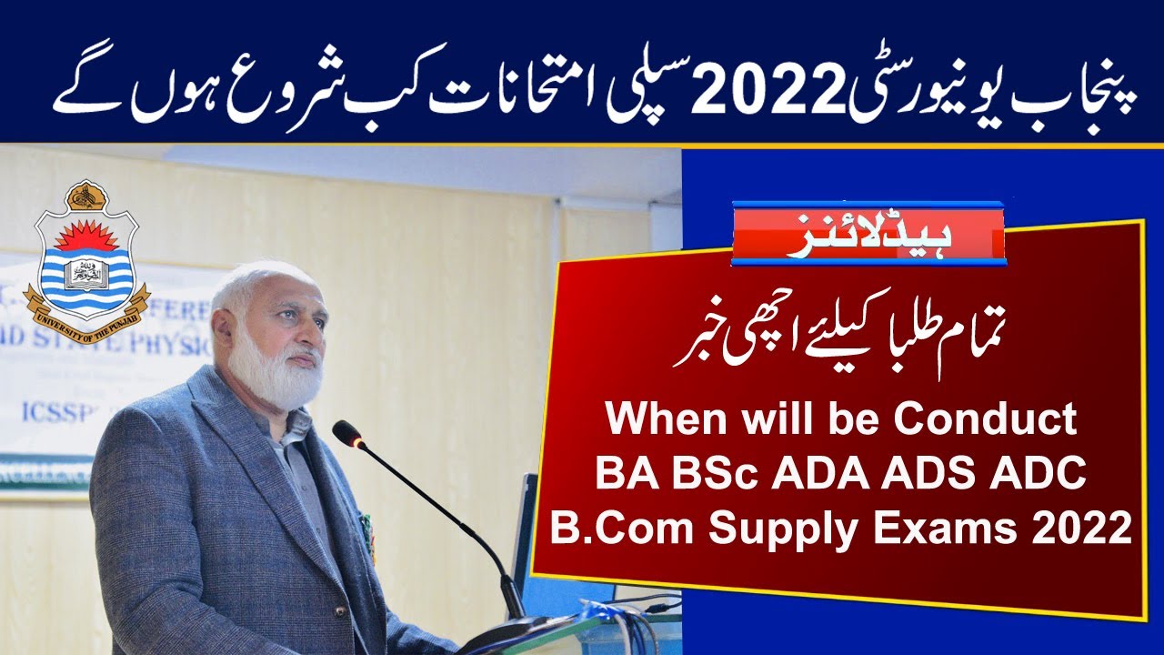 When will be Conduct BA BSc B.Com ADA ADS ADC 2022 Supply Exams | Punjab University