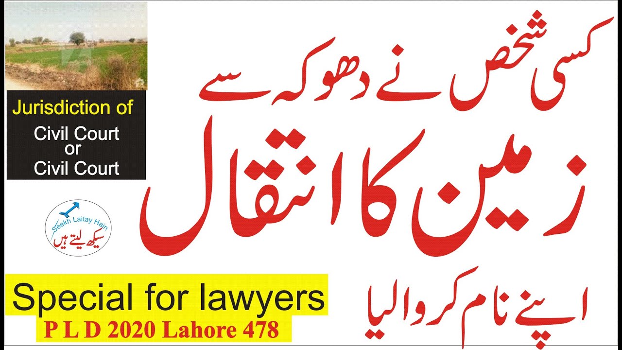 Mutation (Inteqal) of land entered by fraud– Jurisdiction of Revenue Court or Civil Court in Urdu