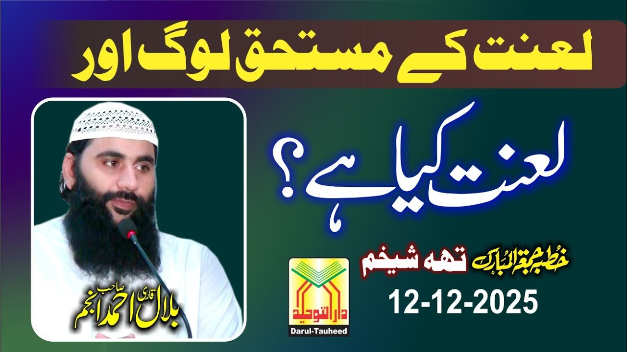 Lanat Kya Hai ? By Qari Bilal Ahmed Anjum Topic Aise Logo Par Allah Ki Lanat Hai