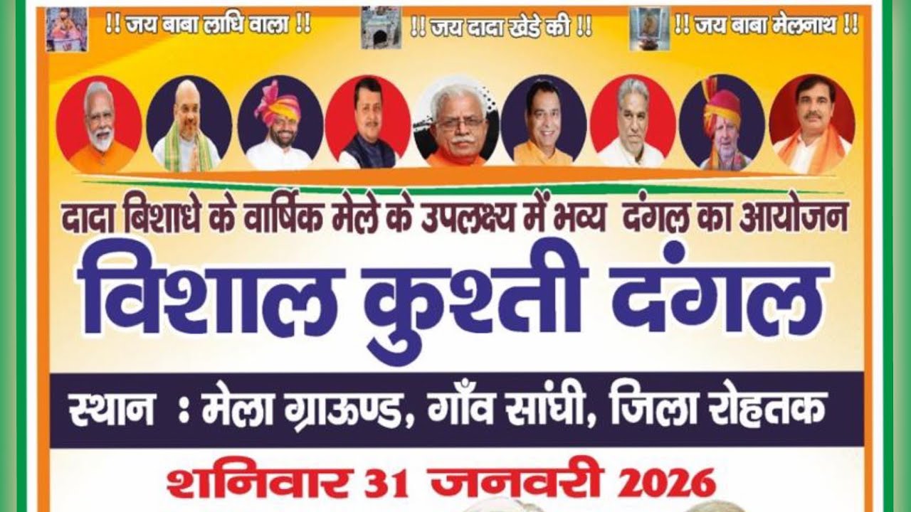 🔴 Sanghi Rohatak | सांघी रोहतक | Kusti Dangal Live #kushti #dangal #rohtak