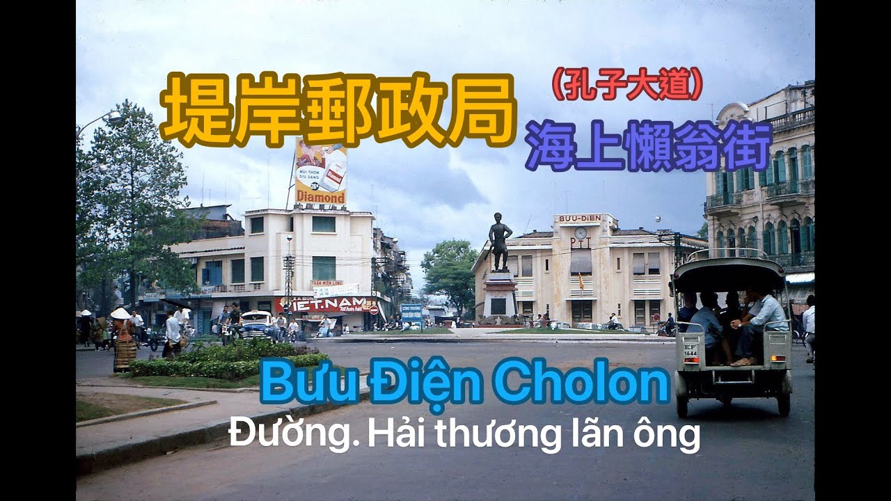 回顧前1975年時代 越南-西貢-堤岸 懷舊相照.(Part 1).Hình ảnh Xưa Sàigòn-Cholon-Vietnam trước 1975.