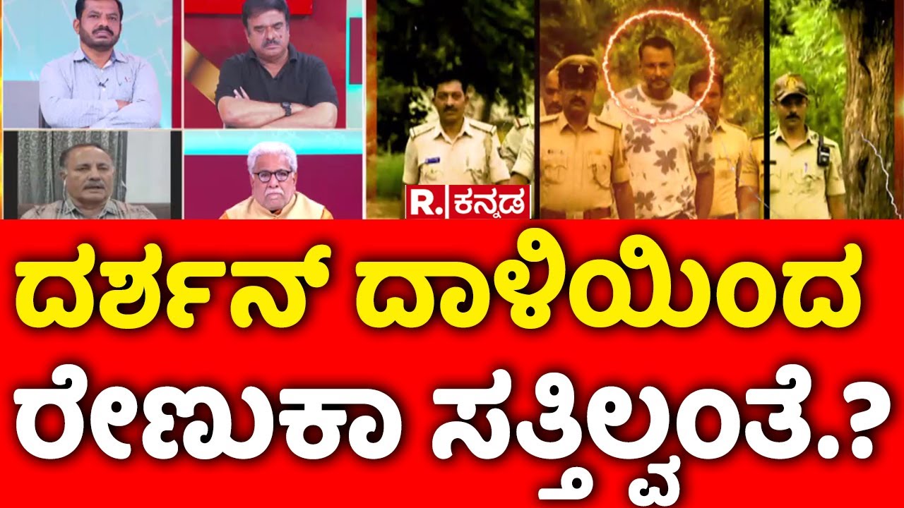 MAHABHARATA: ದರ್ಶನ್​ ದಾಳಿಯಿಂದ ರೇಣುಕಾ ಸತ್ತಿಲ್ವಂತೆ.!?| Darshan Shifted from Bellary Jail to Bangalore?