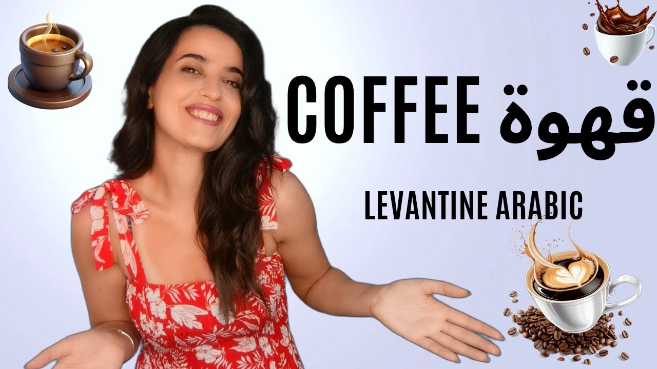 ARABIC COFFEE SUBTITLED LEVANTINE