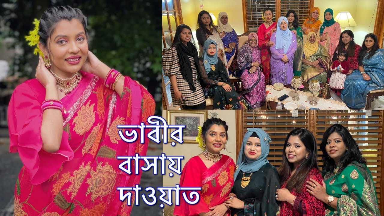 নাসরিন ভাবীর বাসায় দাওয়াত খেলাম সবাই মিলে |  Umme&rsquo;s vlog