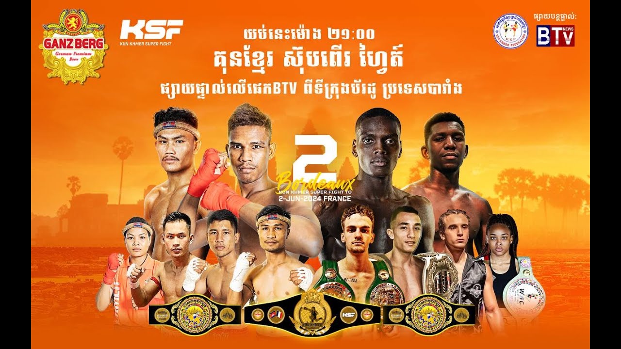 ផ្សាយផ្ទាល់ពីប្រទេសបារាំង​:  GANZBERG លើកស្ទួយគុនខ្មែរ ឡើងដល់កម្រិត 🥊
