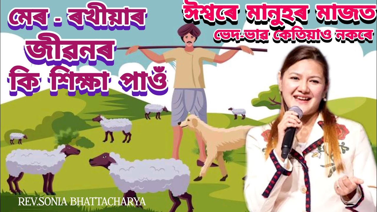 ঈশ্বৰে_মানুহৰ_লগত_ভেদ-ভাৱ_কেতিয়াওঁ_নকৰে👫🦋❤️ @Roshmi791