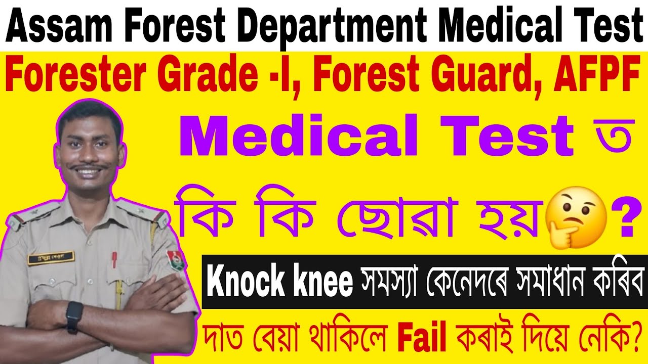 📢New Vacancy 🚨 Assam Forest/Medical Test ত কি কি ছোৱা হয় 🤔❓@prafulla axom#medicaltests