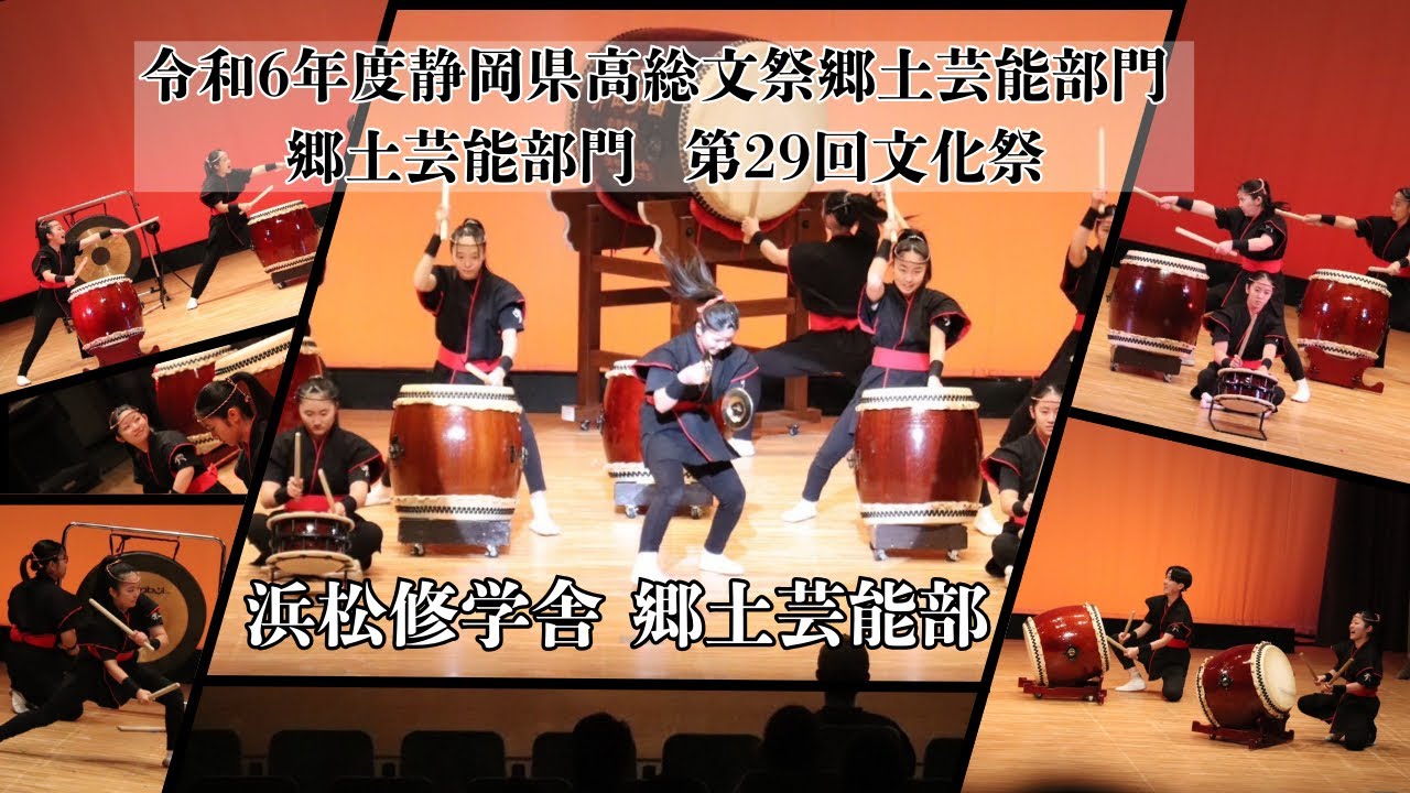 令和6年度静岡県高総文祭郷土芸能部門 浜松修学舎高校「合戦」