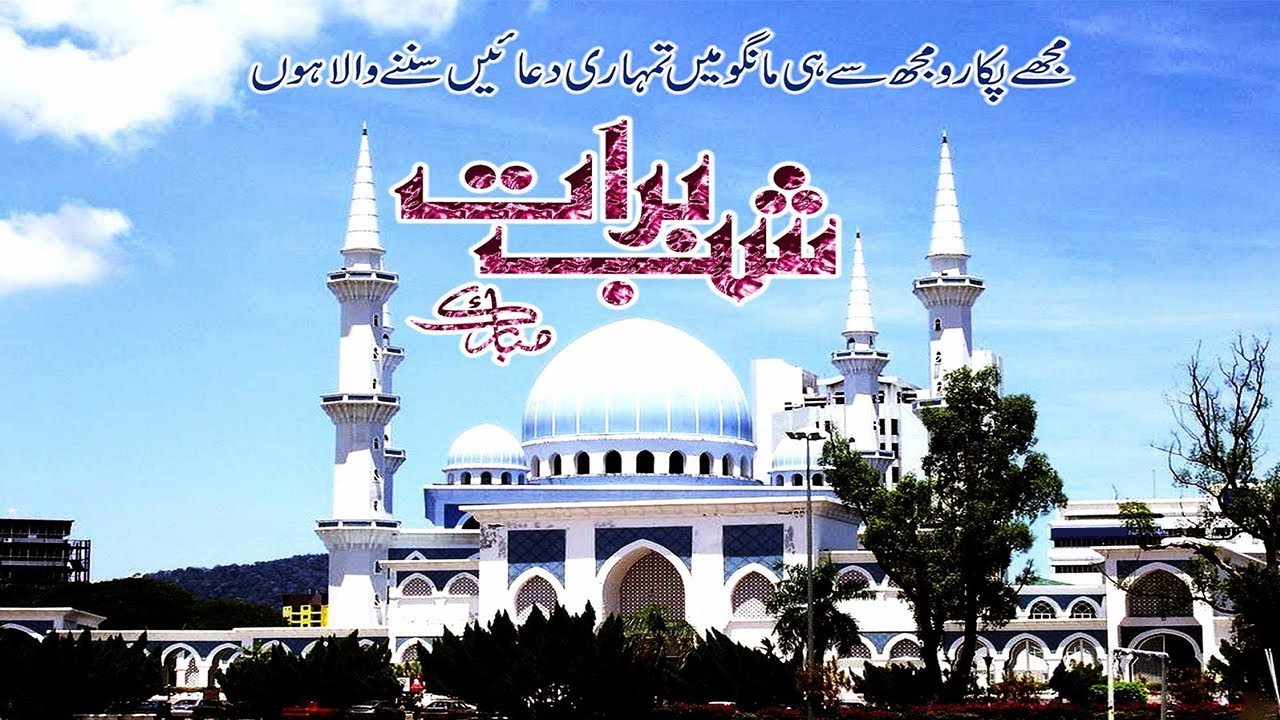 Fazail-E-Shab-E-Bara'at - 2018 | Shahbaz-E-Deccan Maulana Mujeeb Ali Qadri Razvi