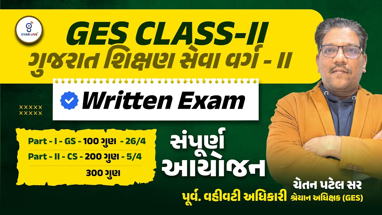 GES CLASS-II ગુજરાત શિક્ષણ સેવા વર્ગ - || | Written Exam | સંપૂર્ણ આયોજન | LIVE@06PM #gyanlive