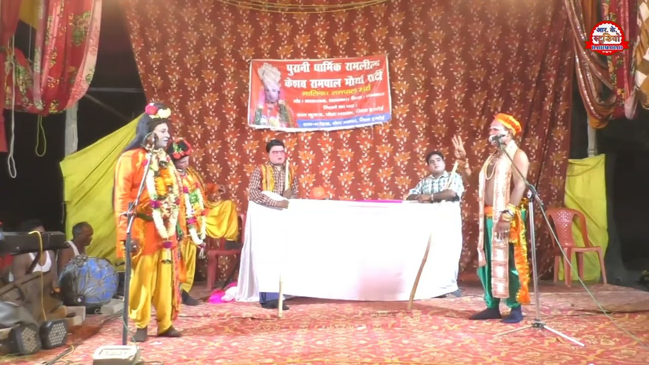 राम केवट संवाद भाग 2 पुरानी धार्मिक राम लीला केशव रामपाल मौर्या पार्टी 9935010668