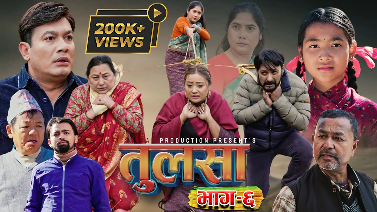 (तुलसा)-भाग 6(Story of pain) TULASA Epi-6 Nabin Shrestha|binod shrestha| Anumati|Shristi| Dec 21