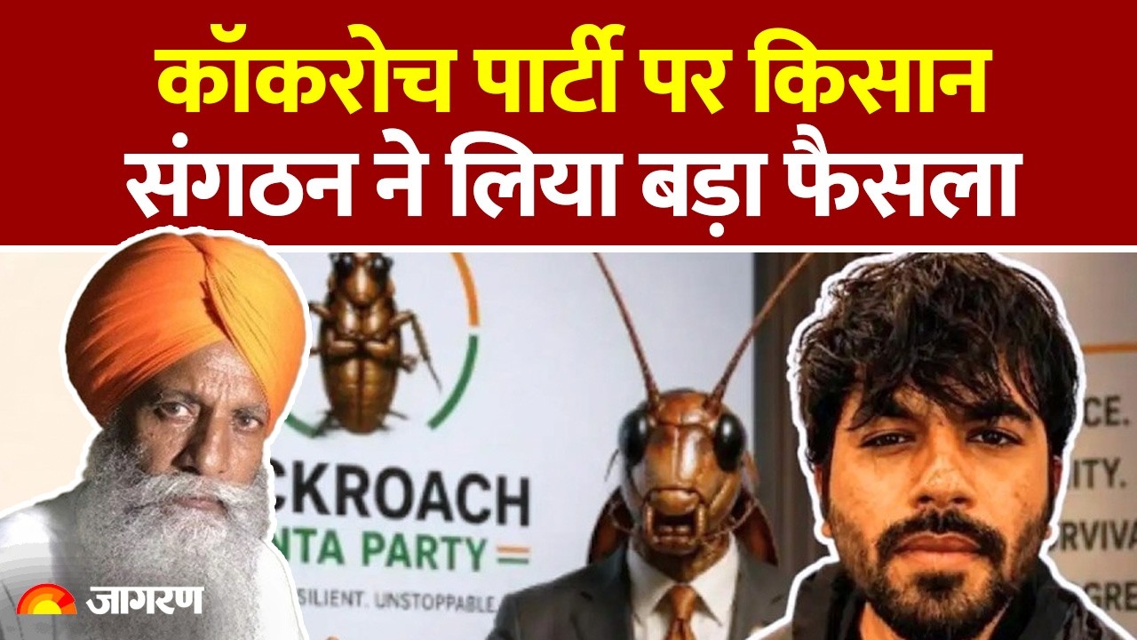 Cockroach Janta Party Delhi Protest: Abhijeet Dipke की अपील, किसान संगठन ने लिया फैसला|Jantar Mantar