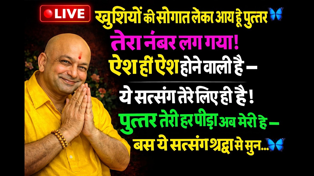 🦋 बेटी 21 मिनट सुन ले, किस्मत बदल जाएगी!...🦋 #guruji