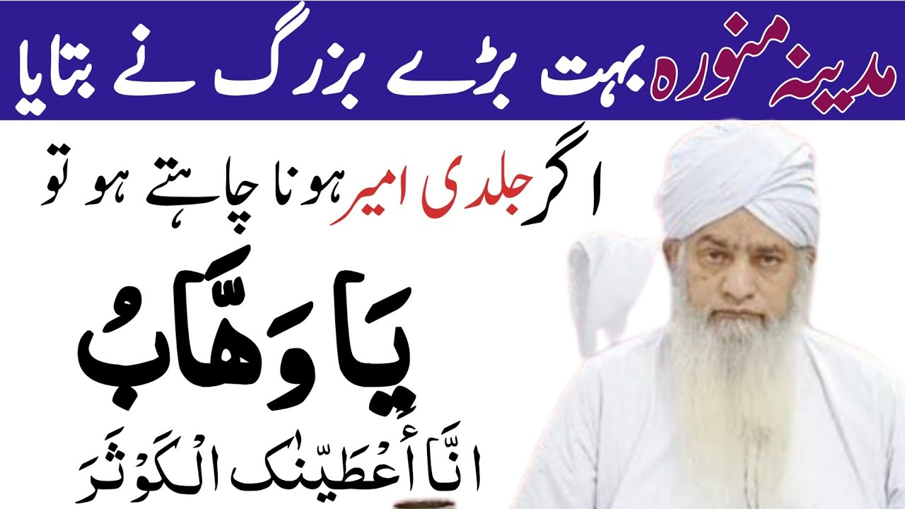 Jald Ameer Hone Ka Wazifa | Islamic Powerful Wazifa | Har Hajat Ka Wazifa | Wazifa | Peer Zulfaqar