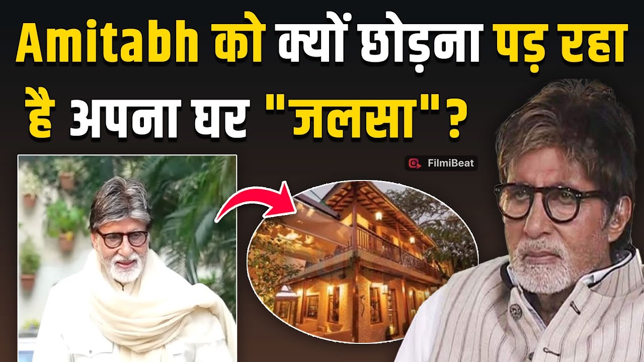 Amitabh Bachchan Wrote an Emotional Post About ‘Jalsa’, Said – “More Than 30 Years…!”