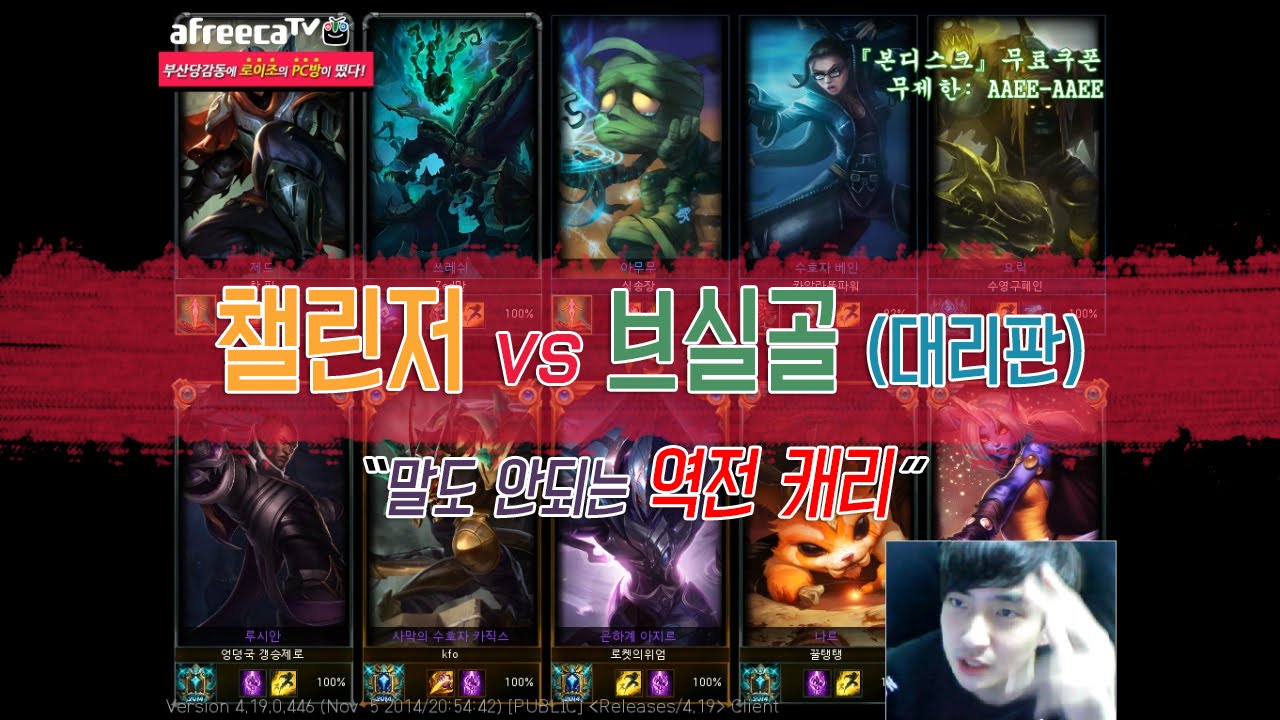 093 챌린저vs브실론즈 대리판 말도안되는 역전캐리