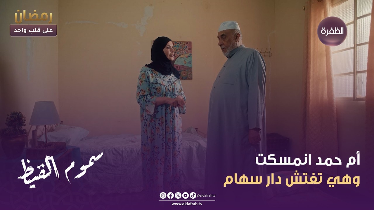 سموم القيظ | أم حمد انمسكت وهي تفتش دار سهام | الحلقة 19