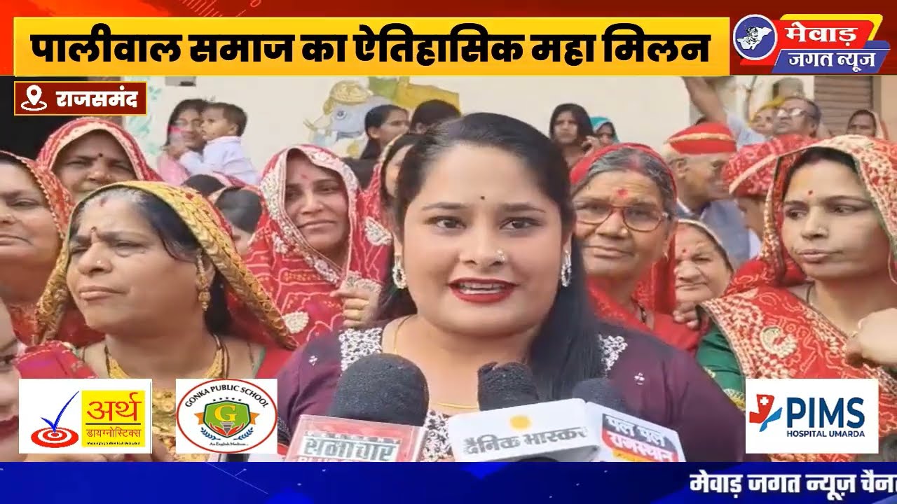 पालीवाल समाज का ऐतिहासिक महामिलन समारोह,दो दिवसीय धार्मिक उत्सव में उमड़ा जनसैलाब ! 