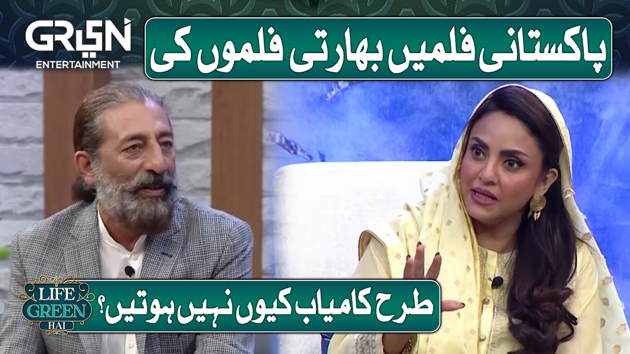 Why Pakistani films are not as famous as Indian Movies? | Nadia Khan | Aijaz Aslam | Life Green Hai