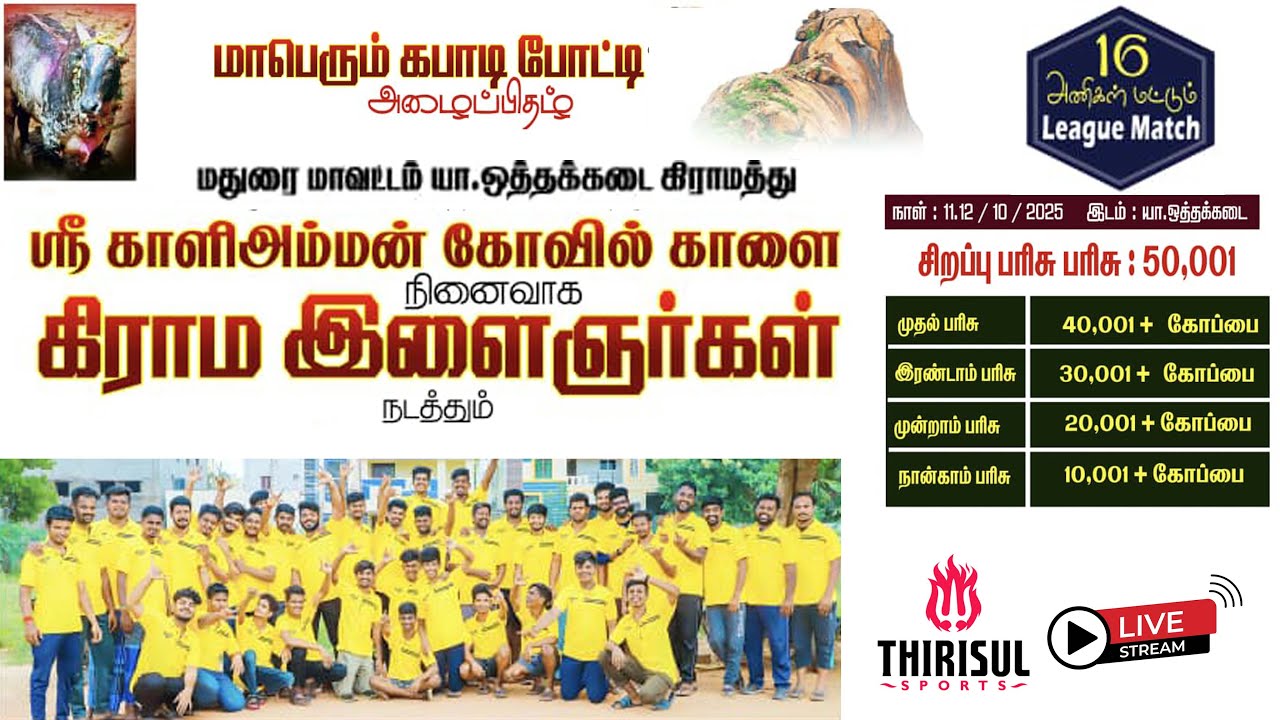 LEAGUE || NPK KANNANUR (vs) SFC PILAIYAR GANESHAN  || OTHAKADAI MEN'S KABADDI MATCH - 2025.