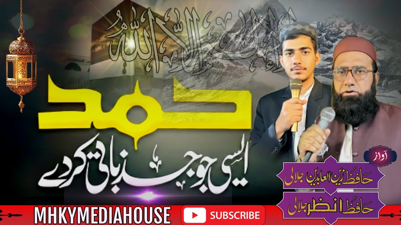 Heart Touching Praise | Hafiz Zainul Abideen Jalali & Hafiz Muhammad Anzar Jalali | MHKYMediaHouse 
