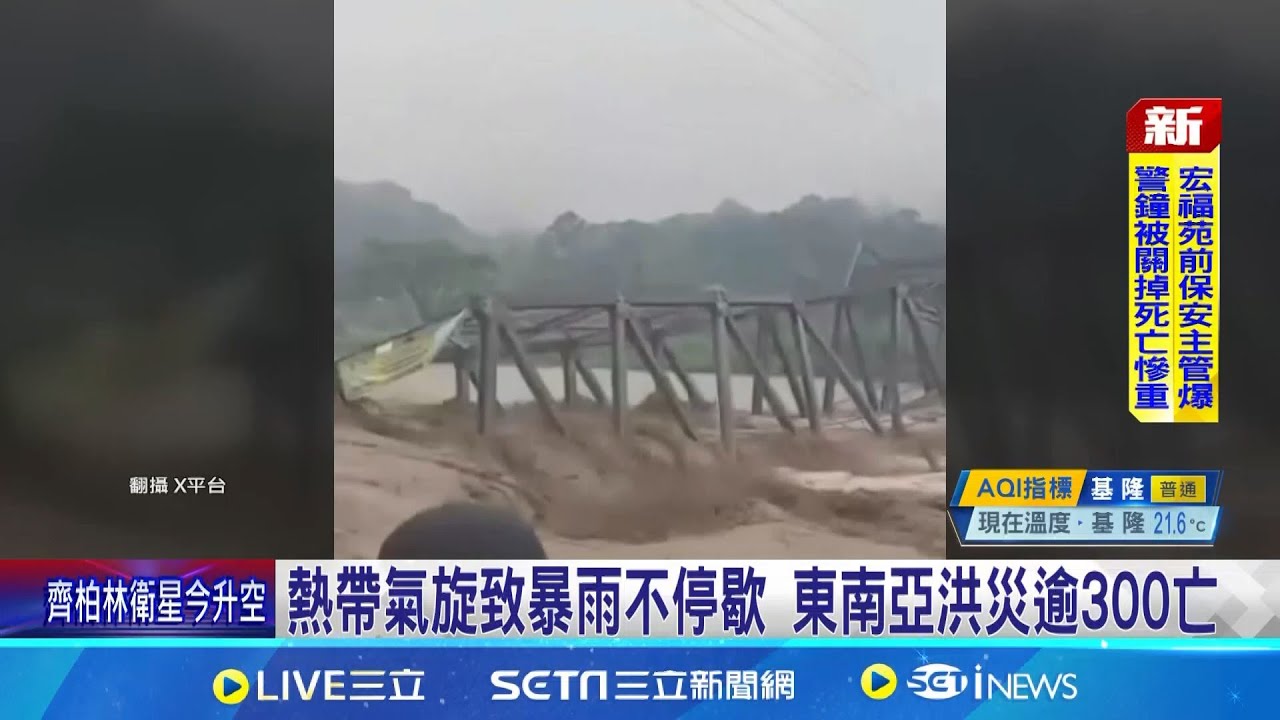 熱帶氣旋致暴雨不停歇 東南亞洪災逾300亡 