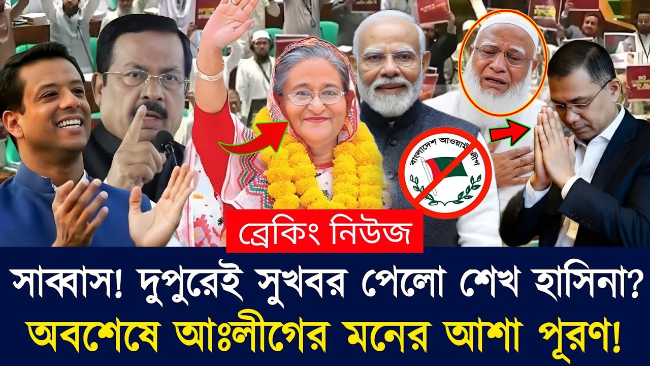 Ajker Bangla Khobor 16 Mar 2026 | Bangladesh Latest News | Somoy Sangbad | Sheikh Hasina News Today