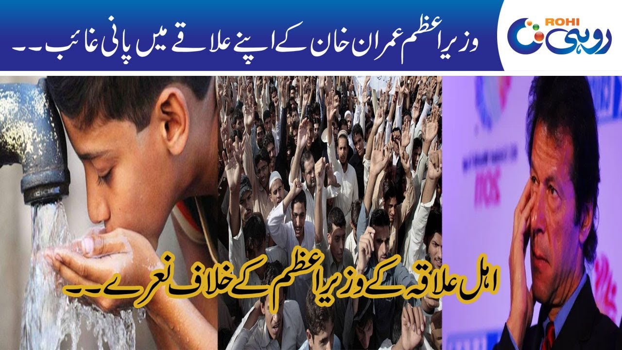 Mianwali Isa Khel Water Crisis !!