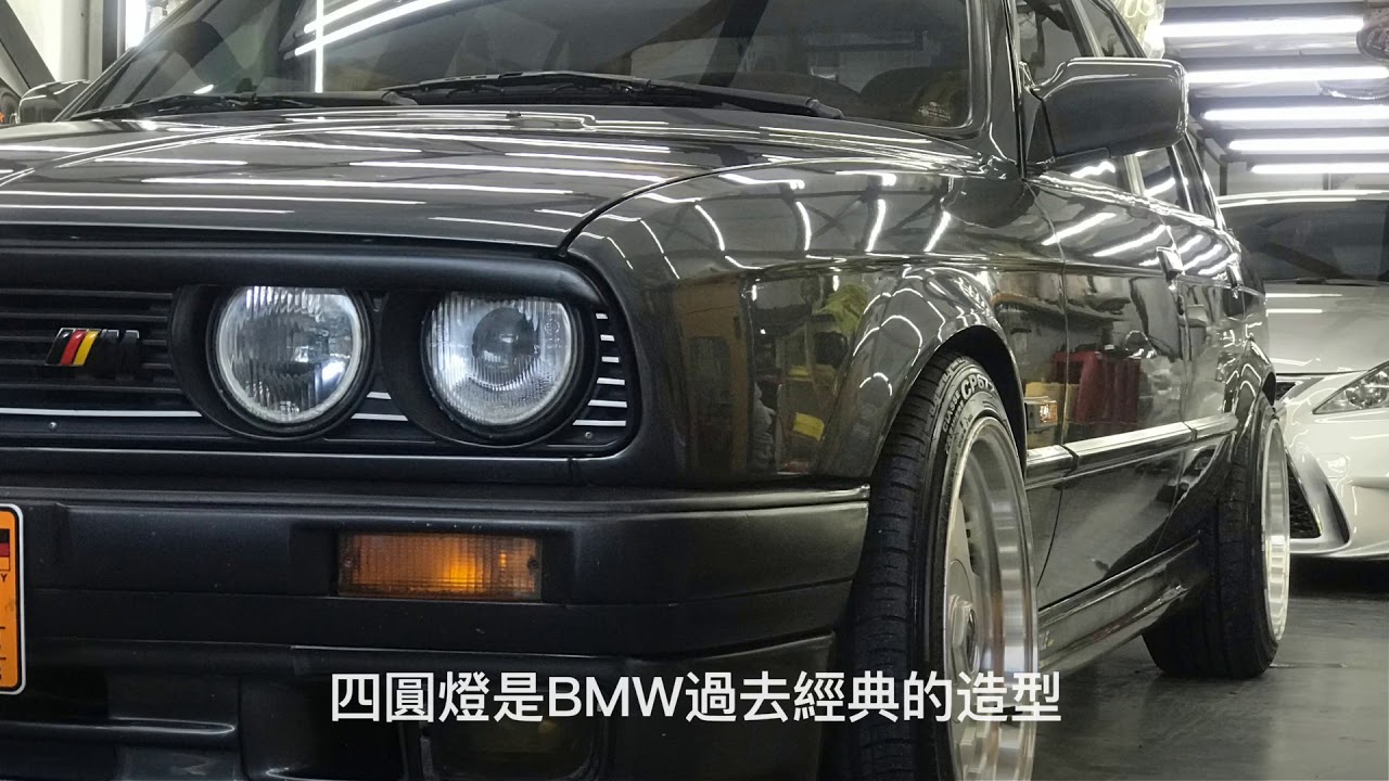 重拾往日榮光 BMW E30 翻新整理