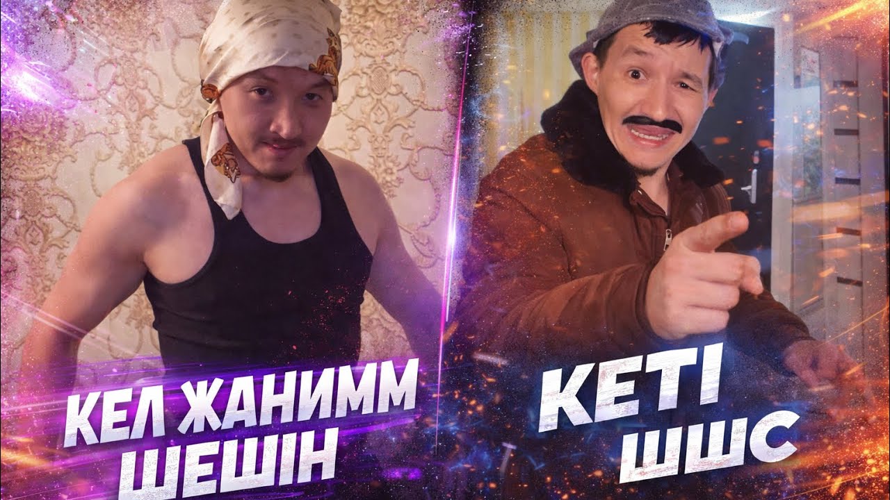 ЕҢ КҮЛКІЛІ ҚАЗАҚША  ВАЙНДАР ТОПТАМАСЫ😂 АЗАМАТ ТҰРСЫНБАЙ  ШӘРІП МЕДЕТЖАН