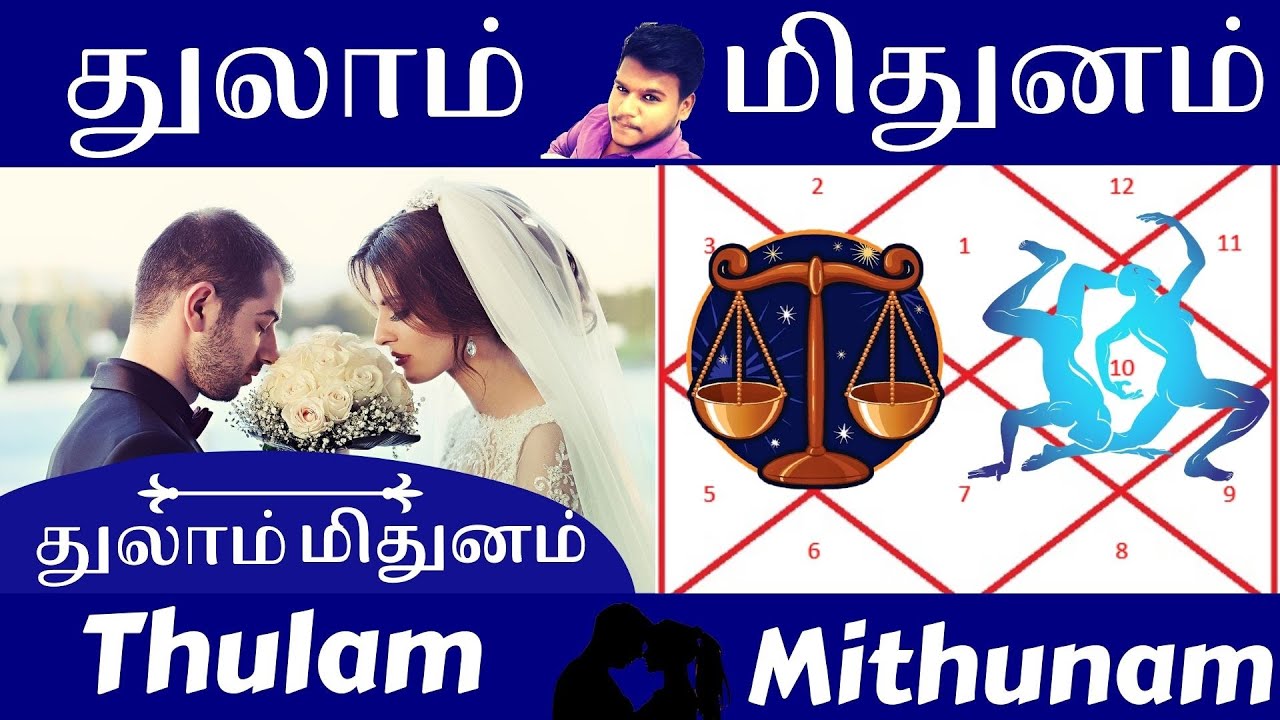 Thula Rasi Vs Mithuna Rasi | துலாம் மிதுனம் | Libra Gemini |  Astrology In Tamil