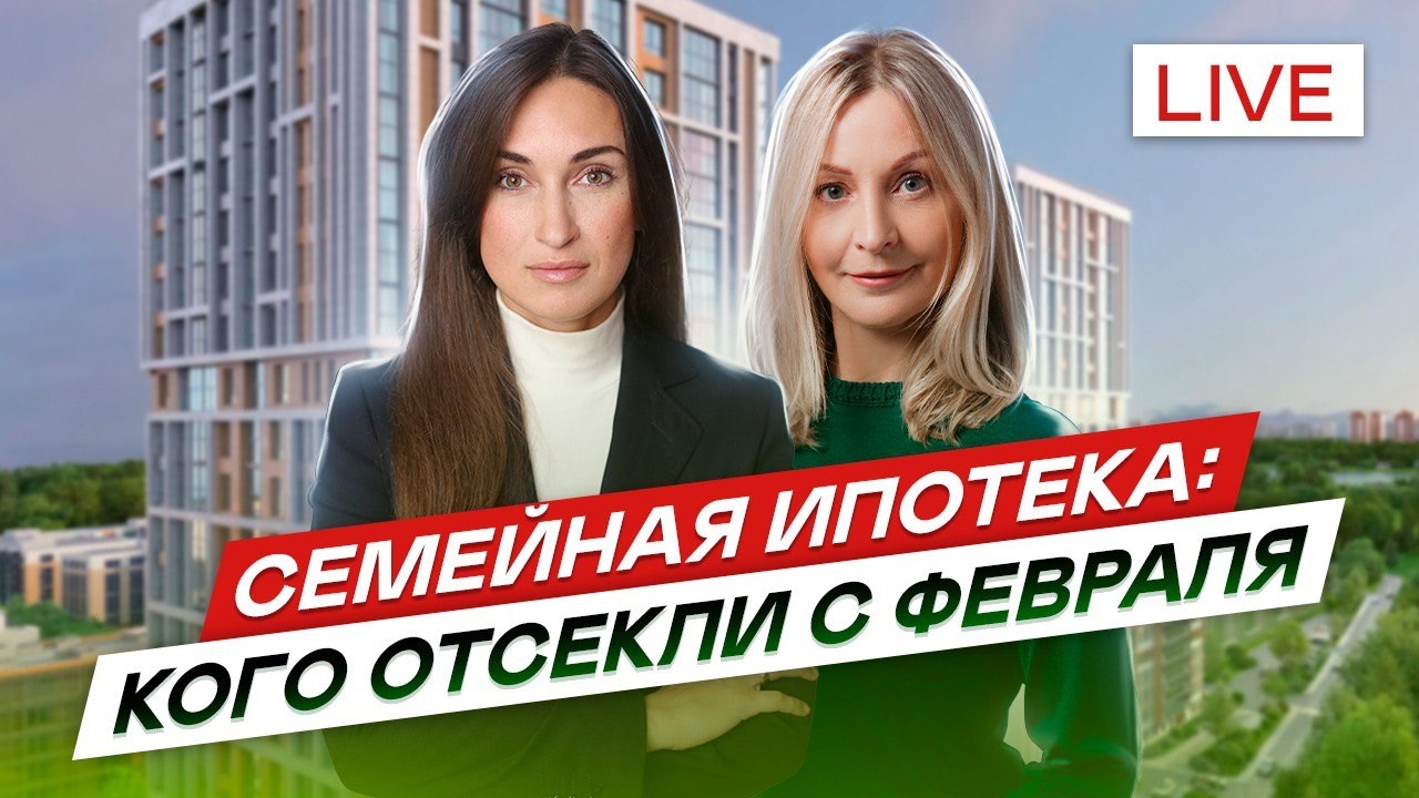 Семейная ипотека 2026, изменения с февраля. Что за ставка 3,5% ?