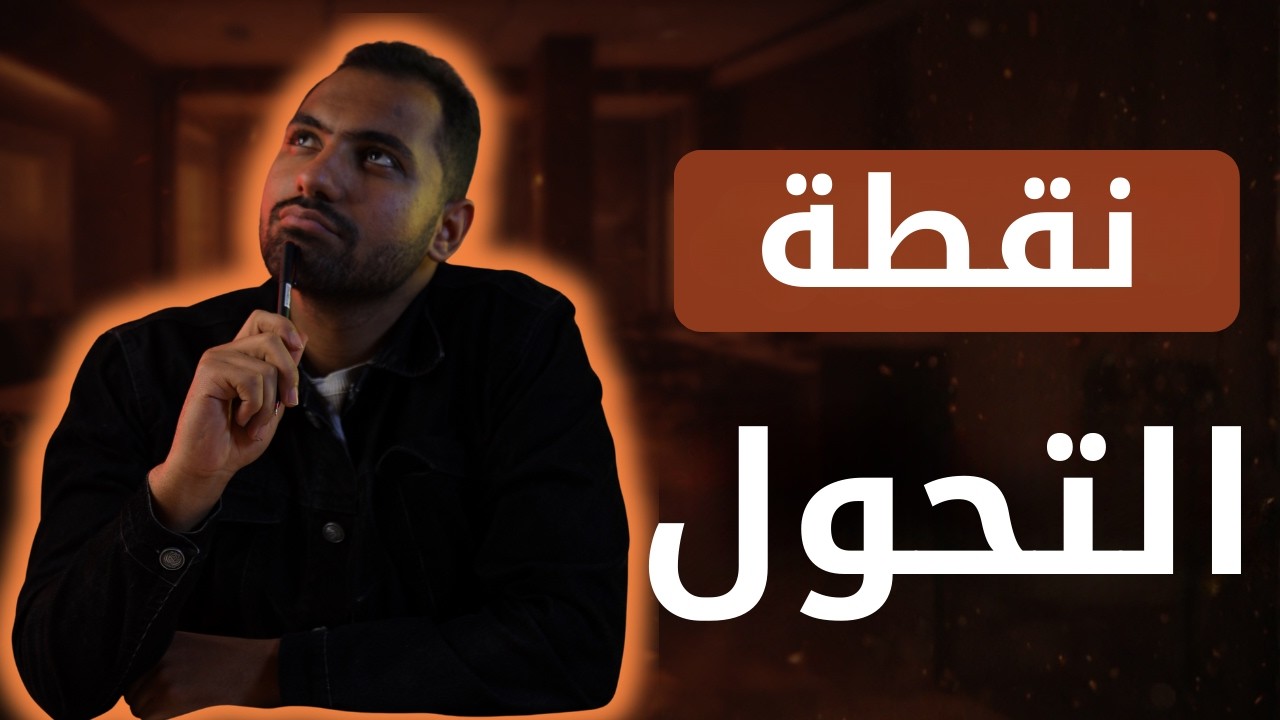 امتى تسيب الوظيفة وتتجه للشغل الأونلاين