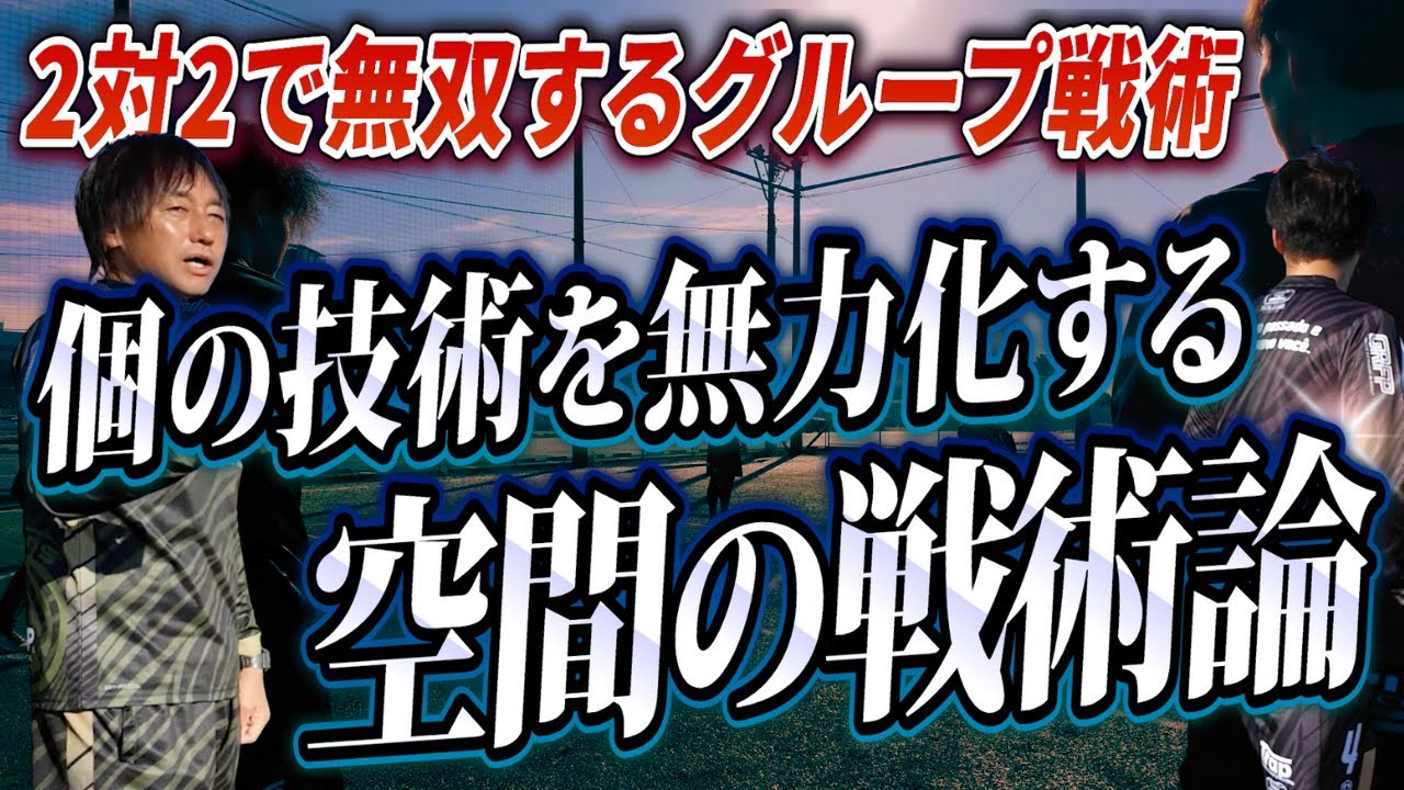 2対2の『面』での超戦術【ゲートを踏む】格上に勝ってしまうアスピランチの戦い方をRONDSメンバーに教えたらヤバいことが起きた