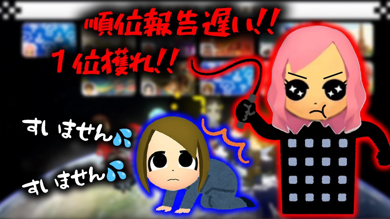 グラマス目前で相方への要求がキツすぎるブラック上司もあ&下僕とん【もあ切り抜き】マリオカート8DX