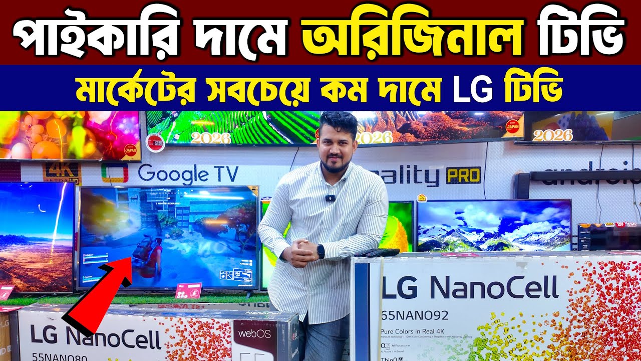 LG TV Price in Bangladesh 2026💥 Original LG 4K TV😍 Wholesale Price
