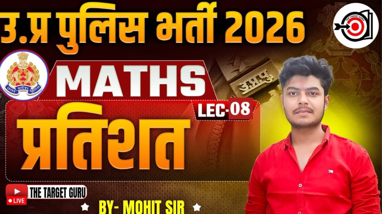 Maths || Percentage || Lec 08|| For All Competitive Exams || By- Mohit Prajapati ||