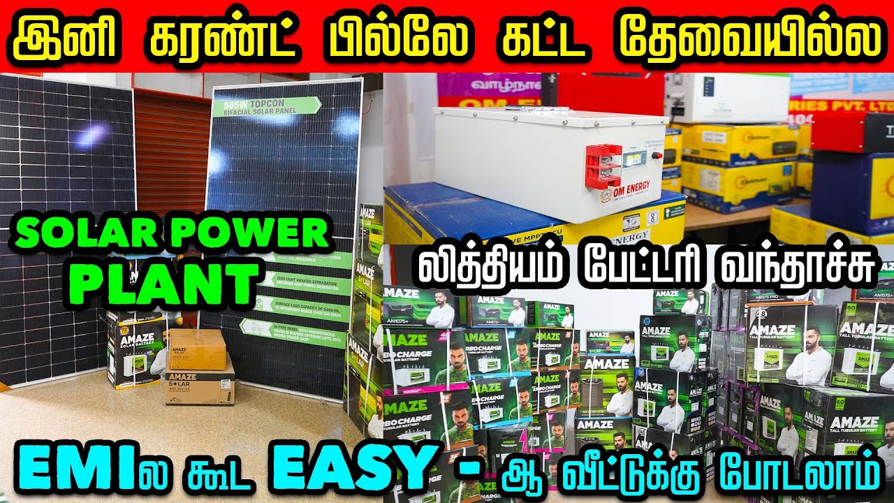 Ups + Battery Wholesale விலையில் With Warranty | Solar Panel | Om Electronics