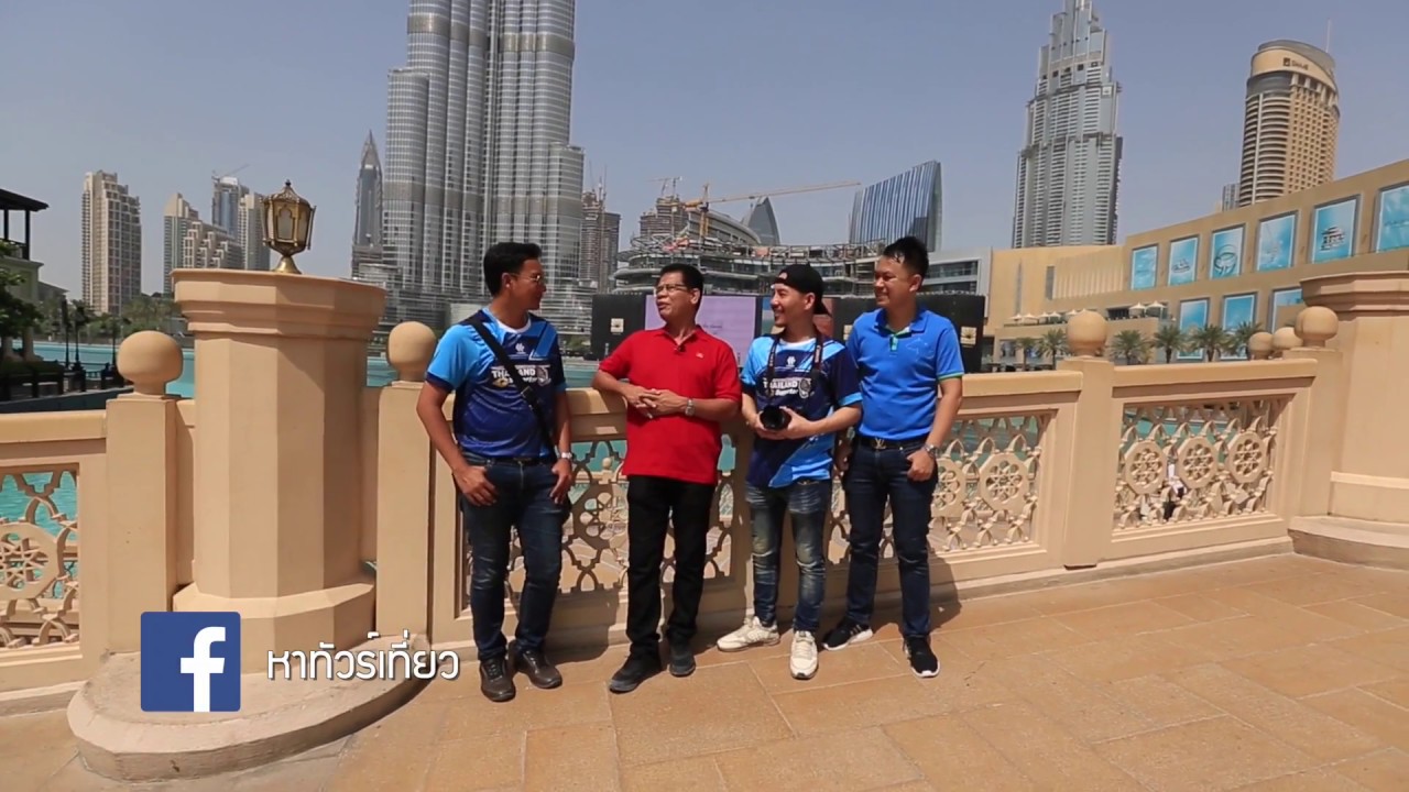 เที่ยวดูไบ อาบูดาบี มากกว่าเที่ยว 【OFFICIAL】