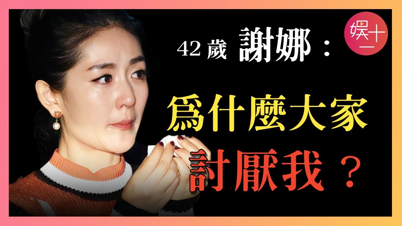 「浪姐4」謝娜：票數最高卻遭全網質疑，盤點湖南一姐「招罵」始末，出道27年，她為何走到今天？