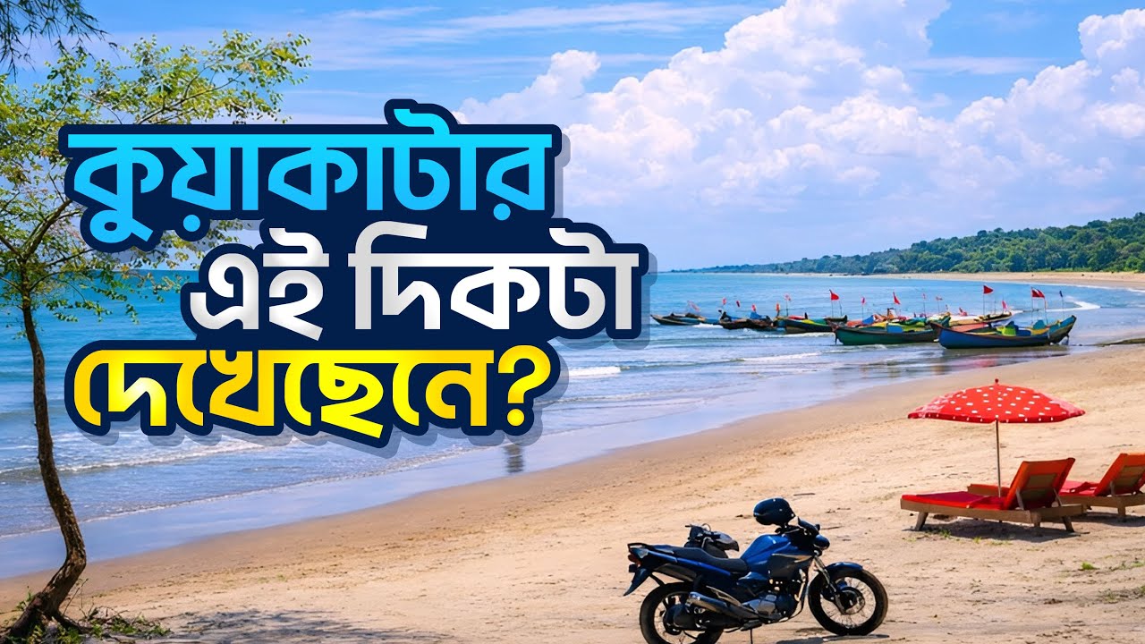 কুয়াকাটার অচেনা দিক 🌊 | লেবুর চর ও রাখাইন পল্লী | Kuakata Bangla Travel Vlog