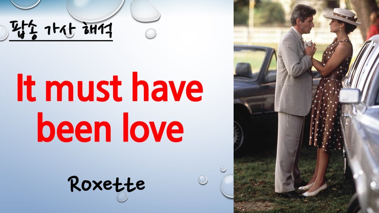 가사 해석 It must have been love  Roxette